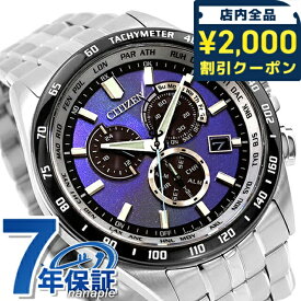 ＼2000円OFFクーポン+さらに9倍／ シチズン コレクション UNITE with BLUE ダイレクトフライト エコドライブ電波 腕時計 ブランド メンズ 数量限定 クロノグラフ 電波ソーラー CITIZEN COLLECTION CB5874-81L アナログ ブルー おしゃれ 防水 プレゼント 男性 実用的