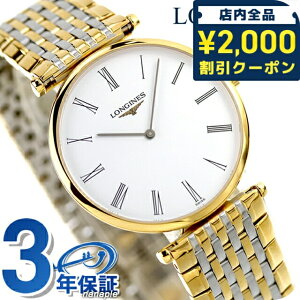 �_2000�~OFF+�����9�{�^ �����W�� �O�����N���V�b�N �N�H�[�c �d�r�� �r���v �u�����h ���f�B�[�X LONGINES L4.709.2.21.7 �A�i���O �z���C�g �S�[���h �V���o�[ �� �X�C�X�� ������� �h�� ���킢�� 