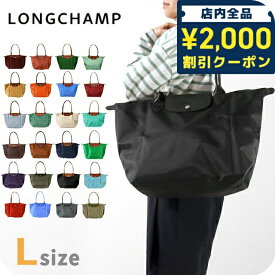 ＼2000円OFF+さらに4倍★3日間限定／ ロンシャン トートバッグ レディース ブランド LONGCHAMP プリアージュ L ショルダーバッグ ハンドバッグ 折り畳み 軽量 バッグ 選べるモデル