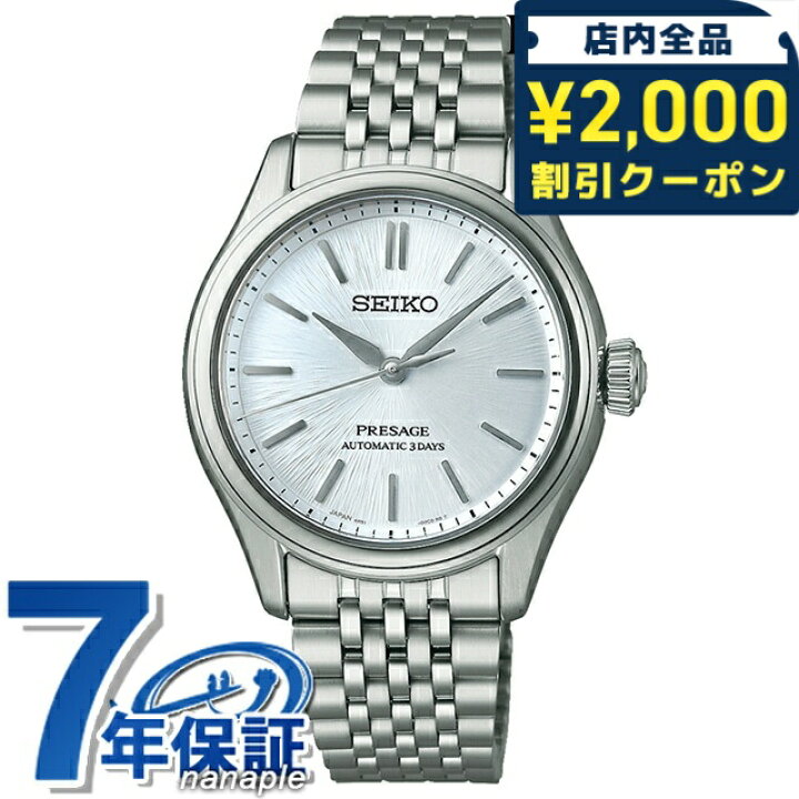 セイコー 腕時計 SEIKO 時計 プレザージュ PRESAGE Classic Series メンズ SARX129 男性 藍白 シルバー 機械式 自動巻き 人気 おすすめ おしゃれ ブランド プレゼント ギフト