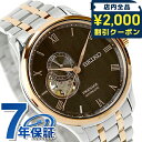 セイコー プレザージュ ジャパニーズガーデン 自動巻き 腕時計 ブランド メンズ オープンハート SEIKO PRESAGE SARY262 ダークブラウン ピンクゴールド 日本製 高級 おしゃれ 防水 プレゼント 男性 実用的