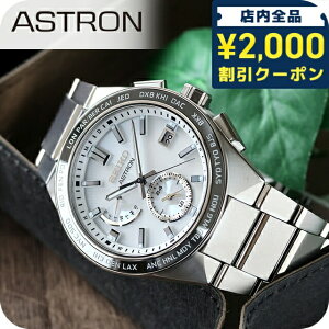 _2000~OFF+9{^ ZCR[ AXg lNX^[ \[[ dg dg\[[ rv Y `^ SEIKO ASTRON SBXY049 Vo[ {  uh  h  傫 v
