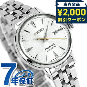 \2000円OFFクーポン+さらに9倍/ セイコー プレザージュ カクテルタイム 自動巻き 腕時計 ブランド レディース ダイヤモンド SEIKO PRESAGE SRRW005 シルバー 日本製 高級 おしゃれ 防水 軽い 華奢