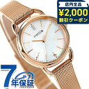 ＼2000円OFF+さらに9倍／ シチズン ウィッカ ソーラーテック 腕時計 ブランド レディース 数量限定 替えベルト CITIZEN wicca KP6-065-21 アナログ ホワイトシェル ピンクゴールド 白 おしゃれ 防水 軽い 華奢 かわいい プレゼント 女性 実用的