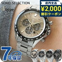 ＼2000円OFFクーポン+さらに9倍／ セイコーセレクション S Series ソーラー 腕時計 ブランド メンズ クロノグラフ SEIKO SELECTION アナログ グレー ネイビー ブラック 黒 選べるモデル SBPY181 SBPY183 SBPY185 SBPY187 おしゃれ 防水 プレゼント 男性 実用的