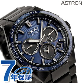 セイコー アストロン ネクスター GPS衛星電波ソーラー 腕時計 ブランド メンズ コアショップ専用モデル チタン SEIKO ASTRON SBXC121 ブルー ブラック 黒 日本製