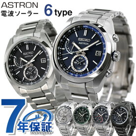 セイコー アストロン チタン 電波ソーラー メンズ 腕時計 SEIKO ASTRON 時計 選べるモデル 記念品 ギフト 父の日 プレゼント 実用的