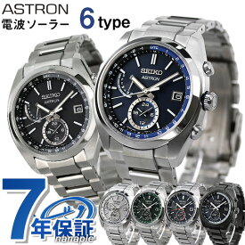 ＼4/27 09:59まで★先着2000円OFFクーポン／ セイコー アストロン チタン 電波ソーラー メンズ 腕時計 SEIKO ASTRON 時計 選べるモデル 記念品 プレゼント ギフト