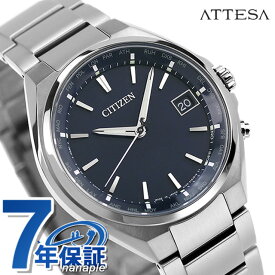 シチズン アテッサ エコドライブ電波 CB1120-50L 電波ソーラー 腕時計 ブランド メンズ ブルー CITIZEN ATTESA 記念品 ギフト 父の日 プレゼント 実用的