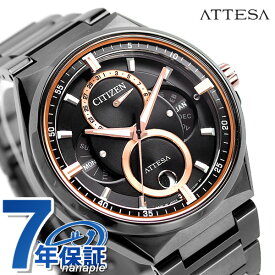 シチズン アテッサ エコドライブ トリプルカレンダー ムーンフェイズ ソーラー メンズ 腕時計 ブランド BU0065-64E CITIZEN ATTESA 記念品 ギフト 父の日 プレゼント 実用的