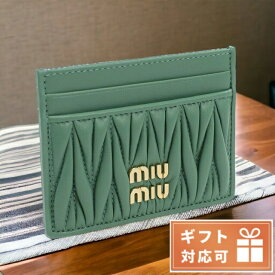 ＼25日限定★先着2000円OFFクーポンにさらに+3倍／ ミュウミュウ カードケース レディース MIUMIU レザー トルコ 5MC076 SALVIA グリーン系 財布