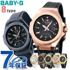 ベビーg ベビージー baby-g 腕時計 ブランド レディース アナログ ソーラー MSG-S500 G-MS 選べるモデル CASIO カシオ プレゼント ギフト