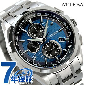 シチズン アテッサ 電波ソーラー AT8040-57L 腕時計 ブランド メンズ ブルー CITIZEN ATESSA 記念品 ギフト 父の日 プレゼント 実用的