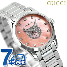 【クロス付】 グッチ 時計 Gタイムレス 27mm スイス製 クオーツ レディース 腕時計 ブランド YA1265025 GUCCI ピンクシェル 猫 ネコ ミスティックキャット 記念品 プレゼント ギフト
