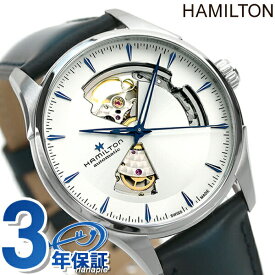 ＼2日10時まで★全品10%割引クーポン／ ハミルトン 腕時計 ブランド ジャズマスター オープンハート オート 40mm スイス製 自動巻き メンズ H32675650 HAMILTON シルバー×ブルー ギフト 父の日 プレゼント 実用的