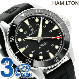 ハミルトン カーキ ネイビー スキューバ オート 43mm 自動巻き 腕時計 ブランド メンズ HAMILTON H82515330 アナログ ブラック 黒 スイス製 ギフト 父の日 プレゼント 実用的