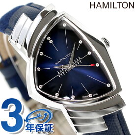 ハミルトン ベンチュラ 32,3mm クオーツ 腕時計 ブランド メンズ HAMILTON H24411942 アナログ ブルー スイス製 父の日 プレゼント 実用的
