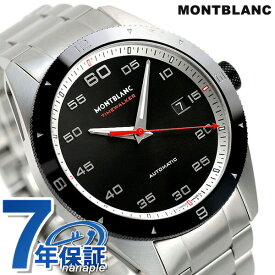 モンブラン 時計 タイムウォーカー 41mm 自動巻き メンズ 腕時計 116060 MONTBLANC ブラック ギフト 父の日 プレゼント 実用的