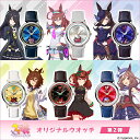 ウマ娘 プリティーダービー オリジナルウオッチ 第2弾 クオーツ 電池式 腕時計 ブランド メンズ レディース アナログ ダークネイビー シルバー ダークパープル イエロー ダークブラウン ボルドー 中国製 選べるモデル おしゃれ 防水 プレゼント 実用的