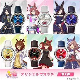 ウマ娘 プリティーダービー オリジナルウオッチ 第2弾 クオーツ 電池式 腕時計 ブランド メンズ レディース アナログ ダークネイビー シルバー ダークパープル イエロー ダークブラウン ボルドー 中国製 選べるモデル おしゃれ 防水 プレゼント 実用的