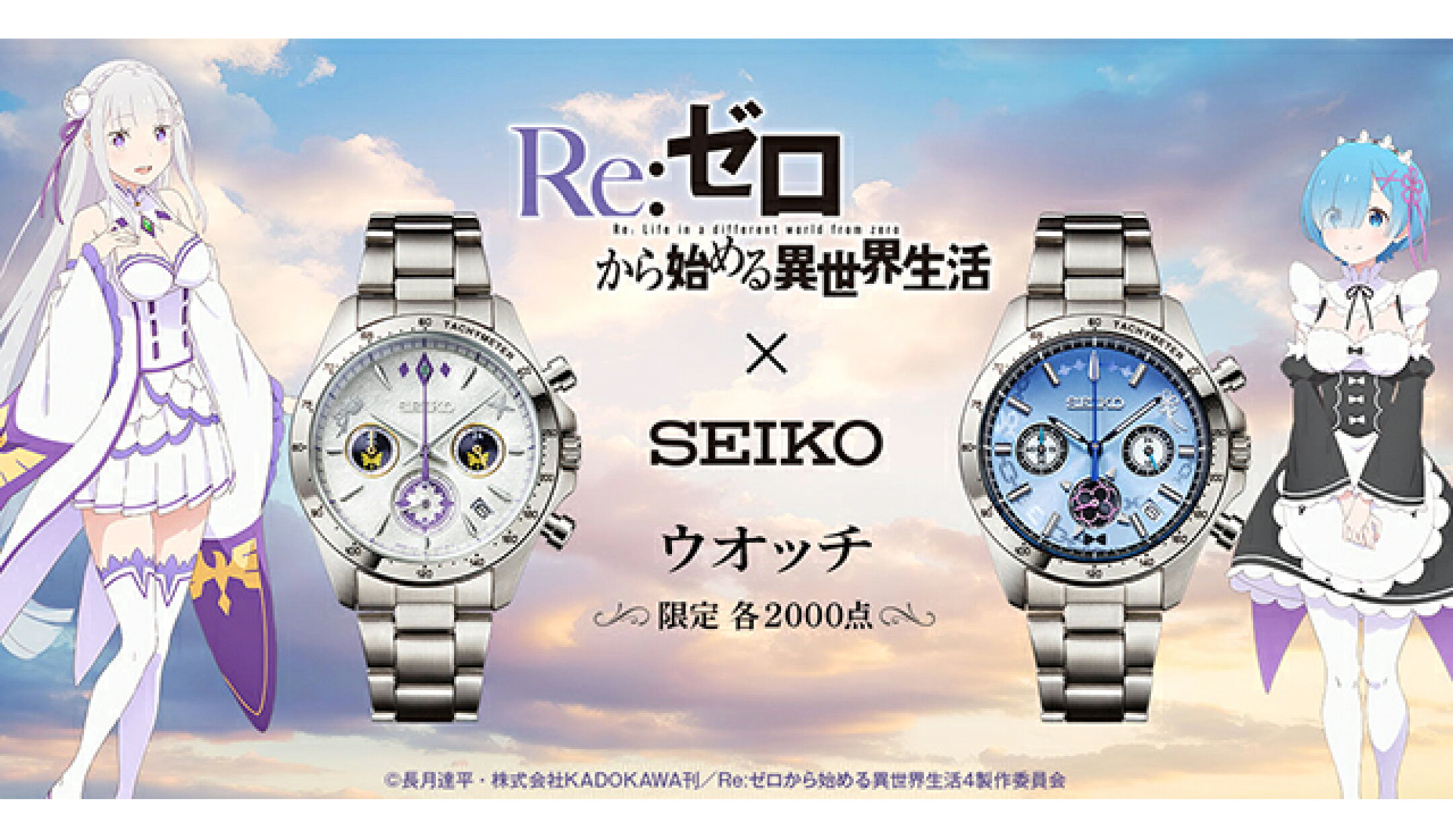 Re:ゼロから始める異世界生活 腕時計