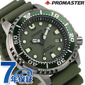 シチズン プロマスター エコ・ドライブ MARINEシリーズ ソーラー メンズ 腕時計 BN0157-11X CITIZEN PROMASTER カーキ 記念品 ギフト 父の日 プレゼント 実用的