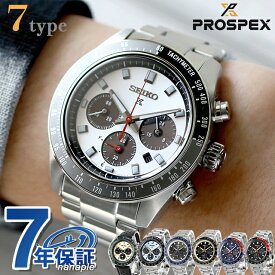 セイコー プロスペックス スピードタイマー ソーラークロノグラフ ソーラー 腕時計 ブランド メンズ クロノグラフ SEIKO PROSPEX 黒 日本製 選べるモデル SBDL095 SBDL097 SBDL099 SBDL109 SBDL111 SBDL113 SBDL115 記念品 プレゼント ギフト