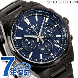 セイコーセレクション Sシリーズ クオーツ 腕時計 ブランド メンズ 流通限定モデル クロノグラフ SEIKO SELECTION SBTR035 アナログ ブルー ブラック 黒 記念品 ギフト 父の日 プレゼント 実用的