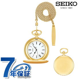 セイコー ポケットウォッチ 日本製 提げ時計 メンズ レディース SAPQ008 SEIKO ホワイト×ゴールド 懐中時計 記念品 ギフト 父の日 プレゼント 実用的