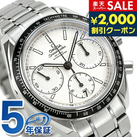 ＼スーパーSALE限定★2000円OFFクーポン／ オメガ スピードマスター クロノグラフ 40MM 自動巻き 326.30.40.50.02.001 OMEGA 腕時計 ブランド 新品 時計 記念品 プレゼント ギフト