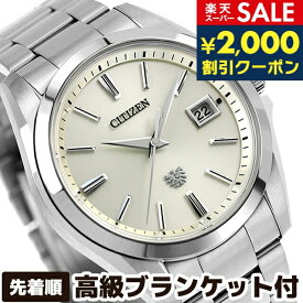 【6000円相当のブランケット付】 ザシチズン エコドライブ メンズ 腕時計 ブランド AQ4060-50A THE CITIZEN 時計 クリーム 記念品 プレゼント ギフト