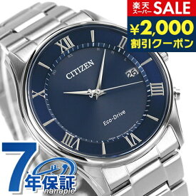 ＼スーパーSALE限定★2000円OFFクーポン／ シチズン 薄型 電波ソーラー メンズ 腕時計 AS1060-54L CITIZEN ネイビー 時計 記念品 ギフト 父の日 プレゼント 実用的