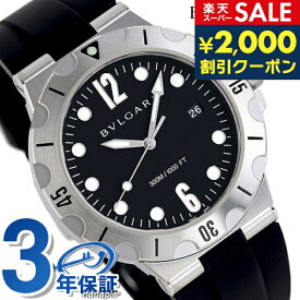 ＼6/5限定★さらに+3倍に2000円OFFクーポン／ ブルガリ ディアゴノ プロフェッショナル 43mm メンズ 腕時計 DP41BSVSD BVLGARI ブラック