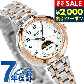 ＼スーパーSALE限定★2000円OFFクーポン／ シチズン エクシード Titania Happy Flight Eco-Drive エコドライブ電波 腕時計 ブランド レディース チタン 電波ソーラー CITIZEN EXCEED EE1024-68D アナログ ホワイトシェル ピンクゴールド 白 日本製