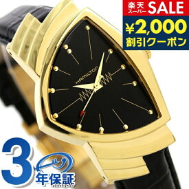 ＼SALE限定10%OFF★さらに2000円OFFクーポン／ ハミルトン ベンチュラ メンズ 腕時計 ブランド H24301731 HAMILTON ブラック ギフト 父の日 プレゼント 実用的