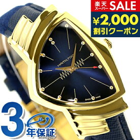 ＼SALE限定10%OFF★さらに2000円OFFクーポン／ ハミルトン ベンチュラ 32,3mm クオーツ 腕時計 ブランド メンズ HAMILTON H24301941 アナログ ブルー スイス製 父の日 プレゼント 実用的