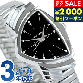 ＼SALE限定10%OFF★さらに2000円OFFクーポン／ H24411232 ハミルトン HAMILTON ベンチュラ フレックス ブラック メンズ 腕時計 ブランド ギフト 父の日 プレゼント 実用的