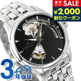 ＼6/10限定★2000円OFFクーポンにさらに+3倍／ ハミルトン 腕時計 ブランド ジャズマスター オープンハート HAMILTON H32215130 自動巻き 時計 プレゼント ギフト