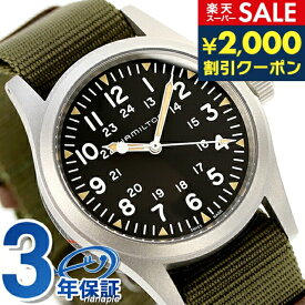 ＼SALE限定10%OFF★さらに2000円OFFクーポン／ ハミルトン 腕時計 メンズ カーキ フィールド 38mm 手巻き H69439931 HAMILTON ブラック×グリーン 時計 ギフト 父の日 プレゼント 実用的