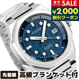 【6000円相当のブランケット付】 シチズン シリーズ8 890 Mechanical 自動巻き 腕時計 ブランド メンズ 耐磁2種 CITIZEN Series 8 NB6060-58L アナログ ブルー 日本製