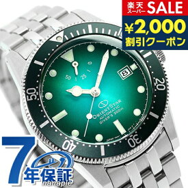 ＼スーパーSALE限定★2000円OFFクーポン／ オリエントスター ダイバー1964 2ndエディション 自動巻き 腕時計 メンズ ダイバーズウォッチ 替えベルト ORIENT STAR RK-AU0602E アナログ グリーングラデーション 日本製 記念品 ギフト 父の日 プレゼント 実用的