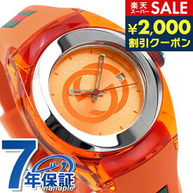 ＼6/10限定★2000円OFFクーポンにさらに+3倍／ グッチ 時計 レディース GUCCI 腕時計 シンク 36mm オレンジ YA137311 記念品 プレゼント ギフト