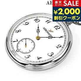 ＼スーパーSALE限定★2000円OFFクーポン／ アエロウォッチ 手巻き 懐中時計 AEROWATCH 50827-PD04 ホワイト 白 スイス製