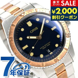 ＼スーパーSALE限定★2000円OFFクーポン／ オリス ORIS ダイバーズ65 40mm メンズ 腕時計 ブランド 01 733 7707 4355 07 8 20 17 自動巻き 時計 ネイビー×ブロンズ 新品 記念品 ギフト 父の日 プレゼント 実用的