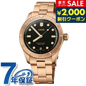 ＼スーパーSALE限定★2000円OFFクーポン／ オリス ダイバーズ65 コットンキャンディ セピア 38mm 自動巻き 腕時計 ブランド メンズ ORIS 01 733 7771 3154-07 8 19 15 アナログ ブラック ブロンズ 黒 スイス製 父の日 プレゼント 実用的