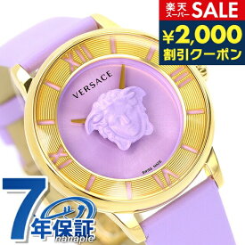 ＼SALE限定10%OFF★さらに2000円OFFクーポン／ ヴェルサーチ ラ メデューサ クオーツ 腕時計 ブランド レディース VERSACE VE2R00522 アナログ パープル スイス製