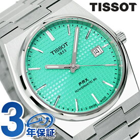 ティソ ピーアールエックス パワーマティック80 自動巻き 腕時計 ブランド メンズ TISSOT T1374071109101 アナログ ミントブルー スイス製