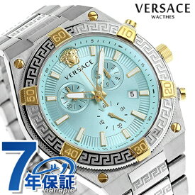 ヴェルサーチ スポーティー グレカ クオーツ 腕時計 ブランド メンズ クロノグラフ VERSACE VESO01223 アナログ ライトブルー スイス製 プレゼント 実用的