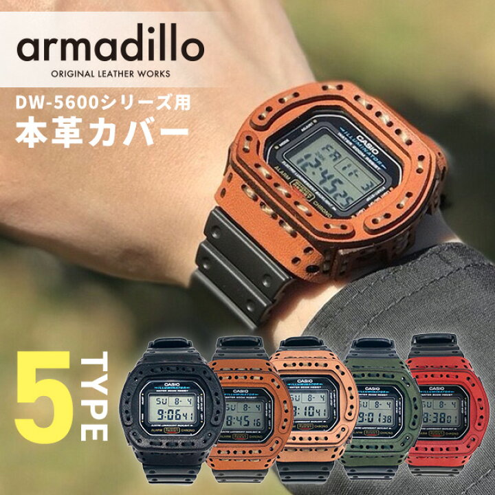 楽天市場】gショック ジーショック G-SHOCK アルマジロ DW-5600用 