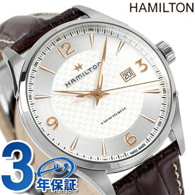 ＼4/27 09:59まで★先着2000円OFFクーポン／ ハミルトン ジャズマスター 腕時計 ブランド HAMILTON H32755551 オート 時計 プレゼント ギフト